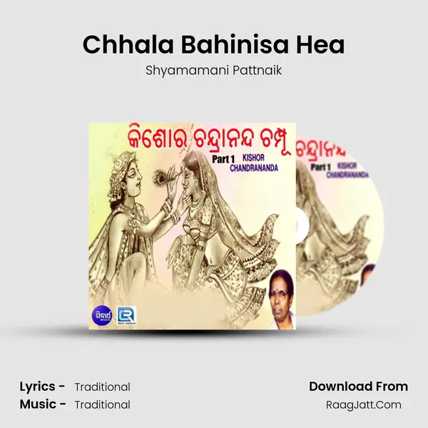 Chhala Bahinisa Hea MP3 Song by Shyamamani Pattnaik Cover