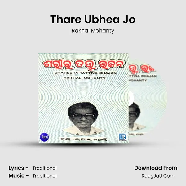 Thare Ubhea Jo MP3 Song by Rakhal Mohanty Cover