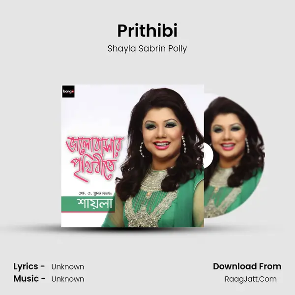 Prithibi MP3 Song by Shayla Sabrin Polly Cover