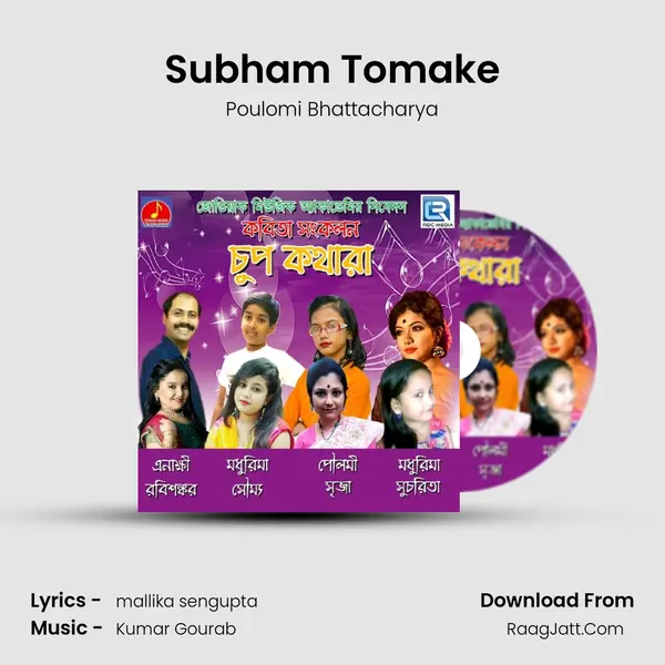 Subham Tomake mp3 song