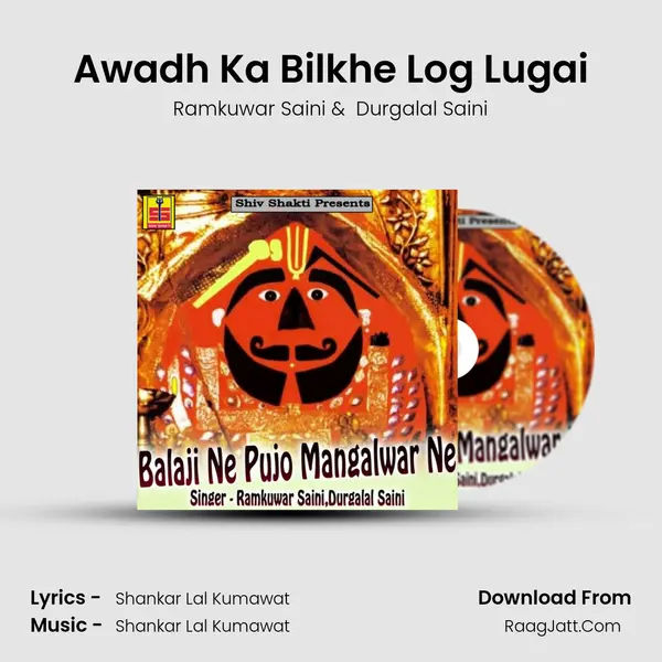 Awadh Ka Bilkhe Log Lugai MP3 Song by Ramkuwar Saini Cover