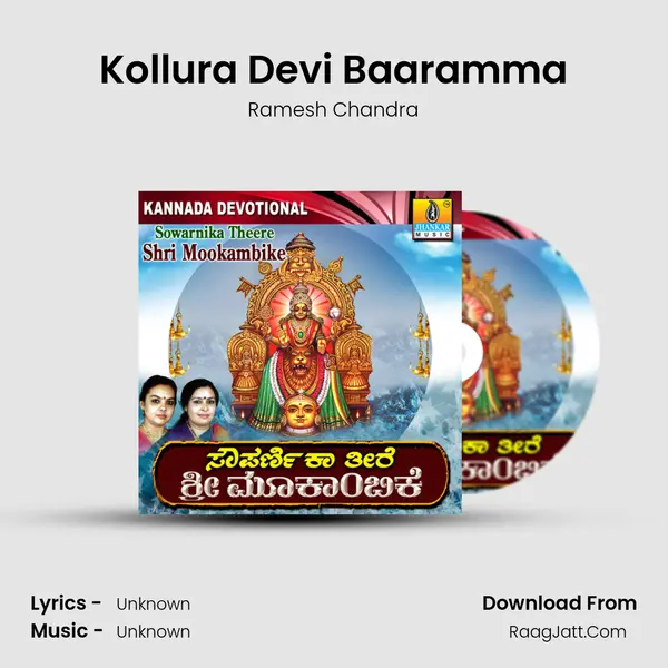 Kollura Devi Baaramma MP3 Song by Ramesh Chandra Cover