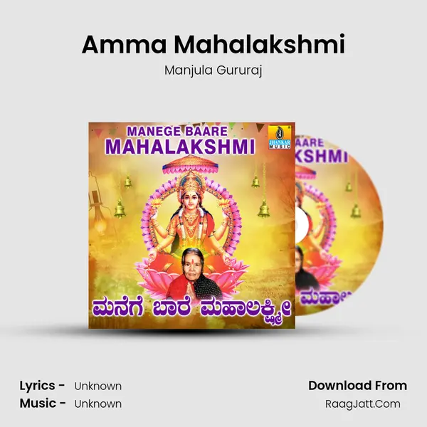Amma Mahalakshmi MP3 Song by Manjula Gururaj Cover