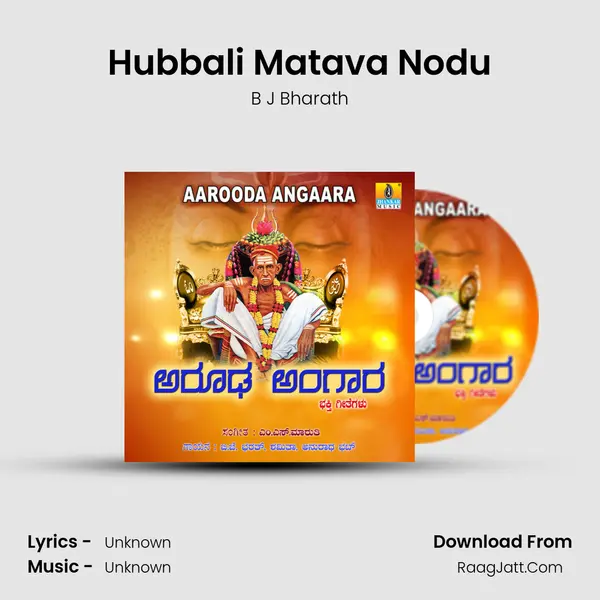 Hubbali Matava Nodu MP3 Song by B J Bharath Cover