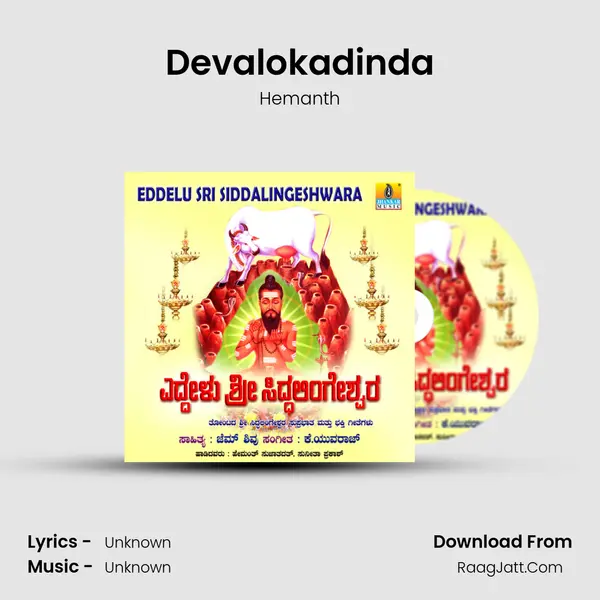 Devalokadinda MP3 Song by Hemanth Cover