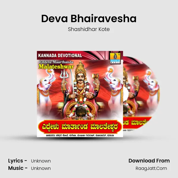 Deva Bhairavesha MP3 Song by Shashidhar Kote Cover