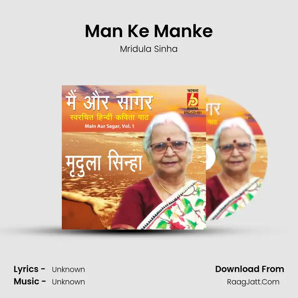 Man Ke Manke MP3 Song by Mridula Sinha Cover