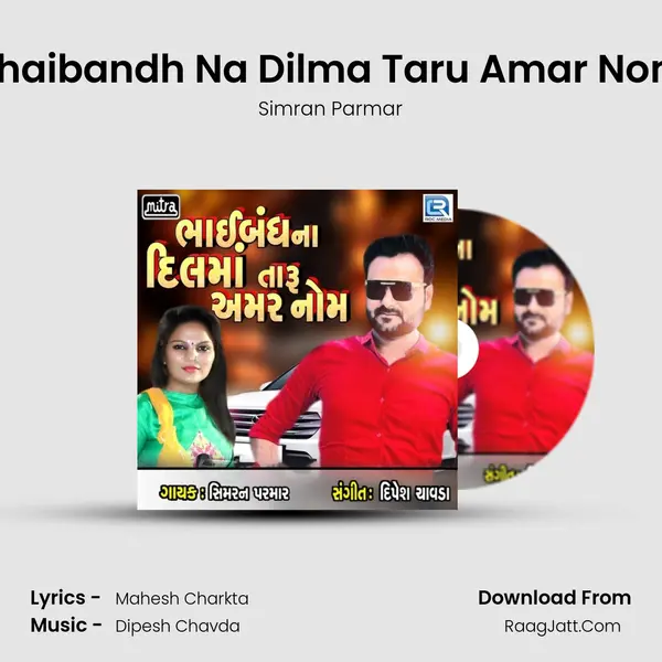 Bhaibandh Na Dilma Taru Amar Nom - Simran Parmar