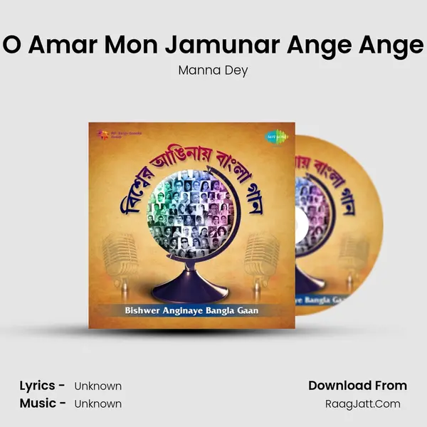 O Amar Mon Jamunar Ange Ange Cover