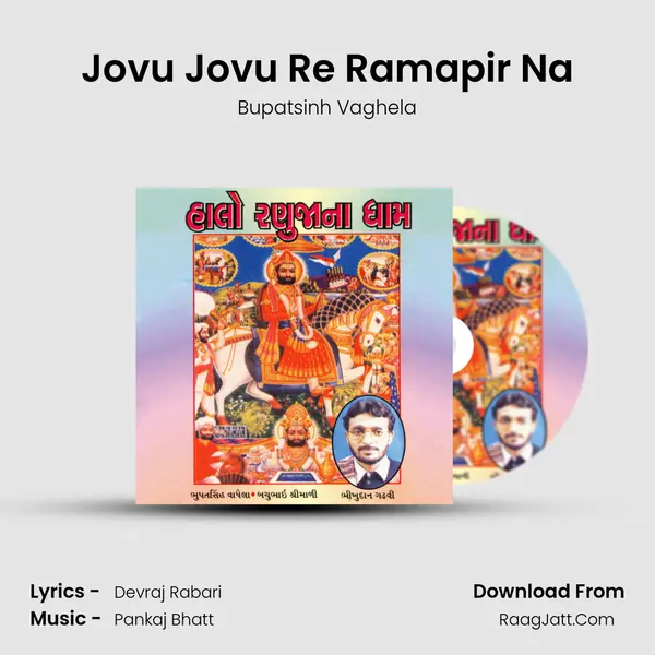 Jovu Jovu Re Ramapir Na MP3 Song by Bupatsinh Vaghela Cover