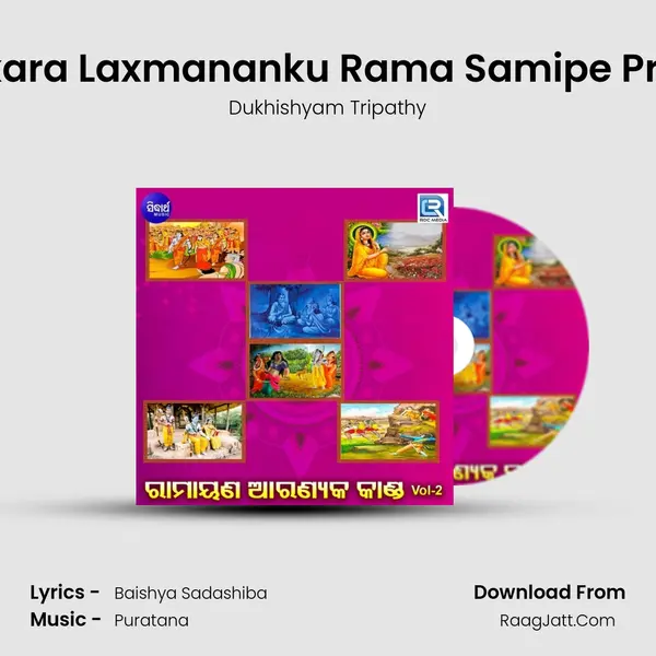 Sitankara Laxmananku Rama Samipe Prerana MP3 Song by Dukhishyam Tripathy Cover