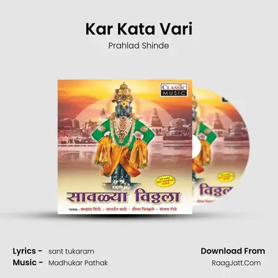 Kar Kata Vari MP3 Song by Prahlad Shinde Cover