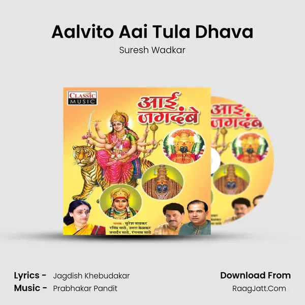 Aalvito Aai Tula Dhava MP3 Song by Suresh Wadkar Cover