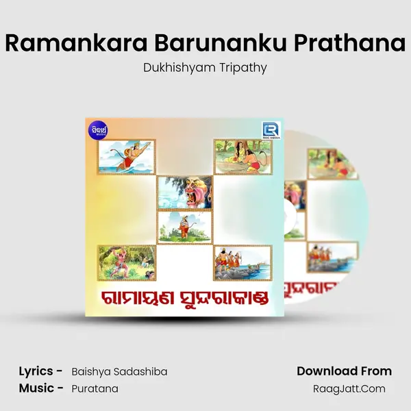 Ramankara Barunanku Prathana MP3 Song by Dukhishyam Tripathy Cover