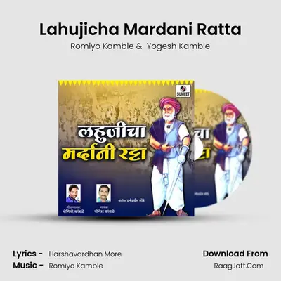 Lahujicha Mardani Ratta - Romiyo Kamble