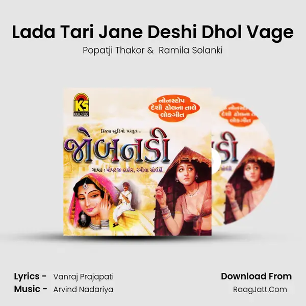 Lada Tari Jane Deshi Dhol Vage MP3 Song by Popatji Thakor Cover