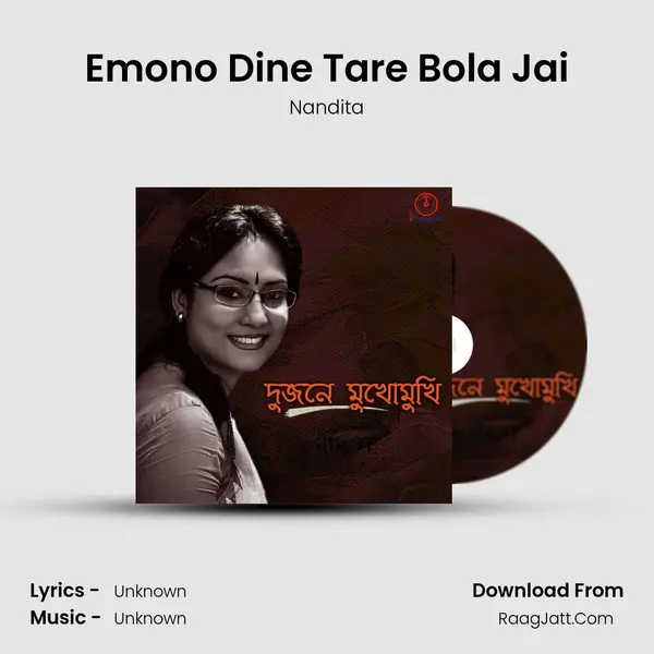 Emono Dine Tare Bola Jai MP3 Song by Nandita Cover