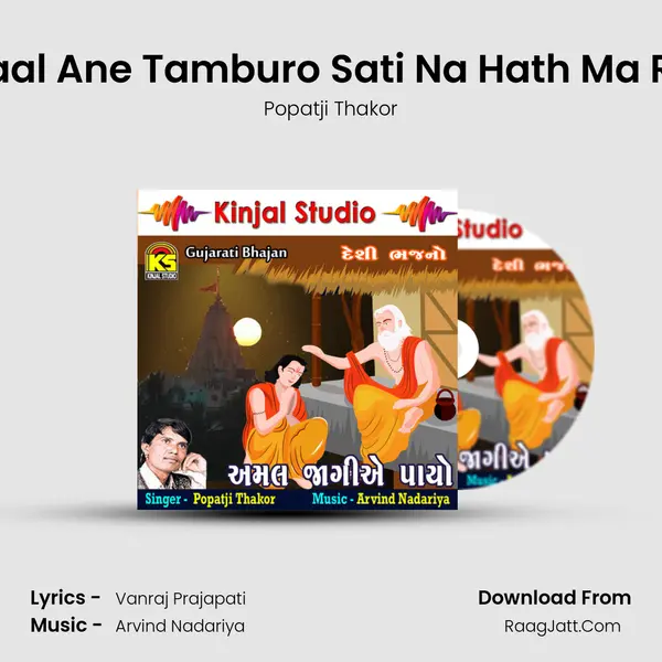 Taal Ane Tamburo Sati Na Hath Ma Re MP3 Song by Popatji Thakor Cover
