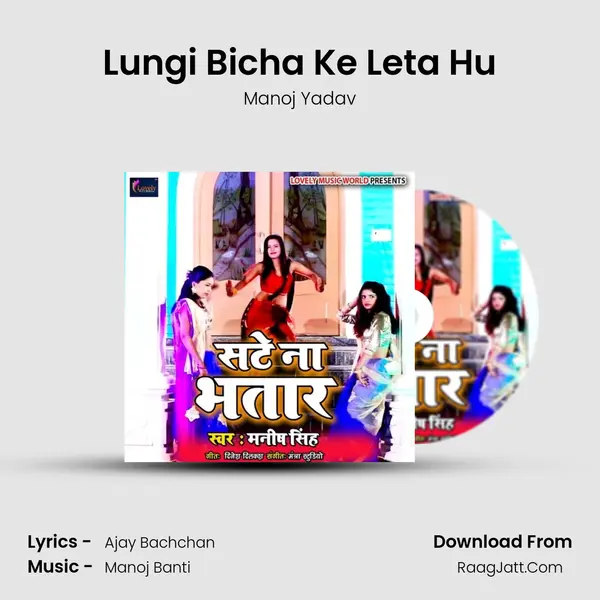Lungi Bicha Ke Leta Hu MP3 Song by Manoj Yadav Cover