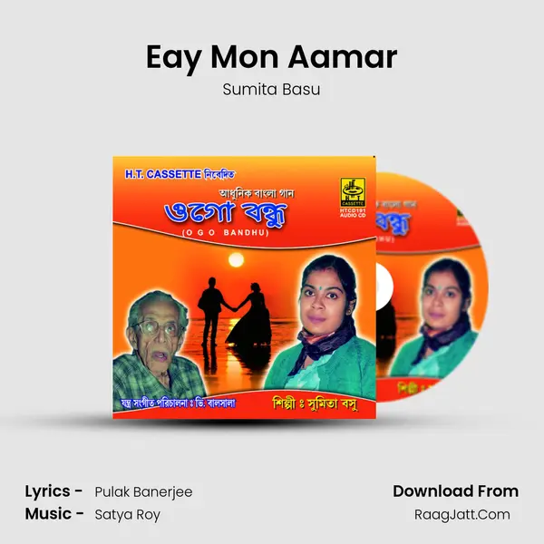 Eay Mon Aamar MP3 Song by Sumita Basu Cover