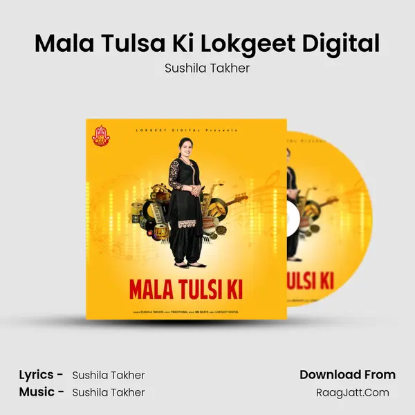 Mala Tulsa Ki Lokgeet Digital - Sushila Takher