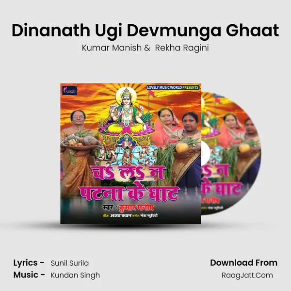 Dinanath Ugi Devmunga Ghaat MP3 Song by Kumar Manish Cover