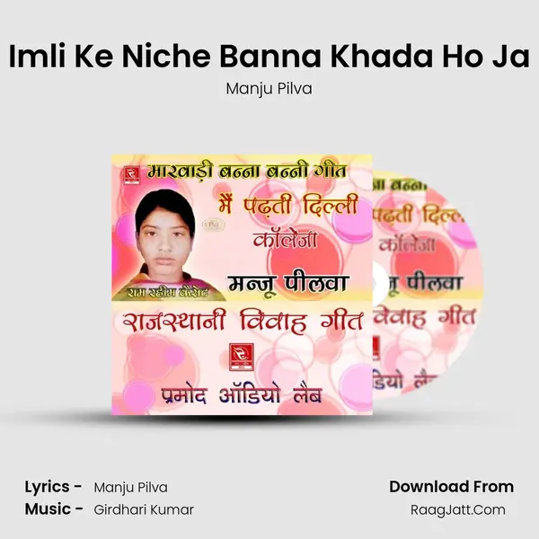Imli Ke Niche Banna Khada Ho Ja MP3 Song by Manju Pilva Cover