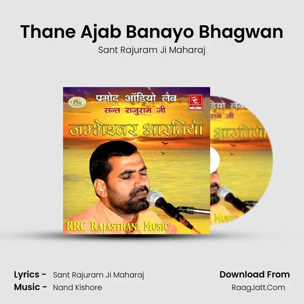 Thane Ajab Banayo Bhagwan MP3 Song by Sant Rajuram Ji Maharaj Cover