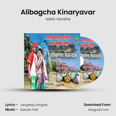 Alibagcha Kinaryavar - Satish Garathe