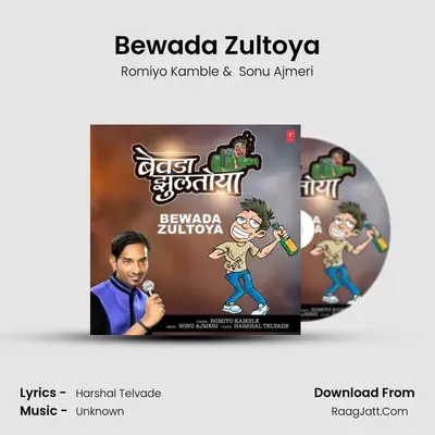 Bewada Zultoya - Romiyo Kamble