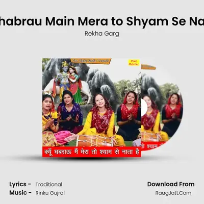 Kyu Ghabrau Main Mera to Shyam Se Nata Hai - Rekha Garg