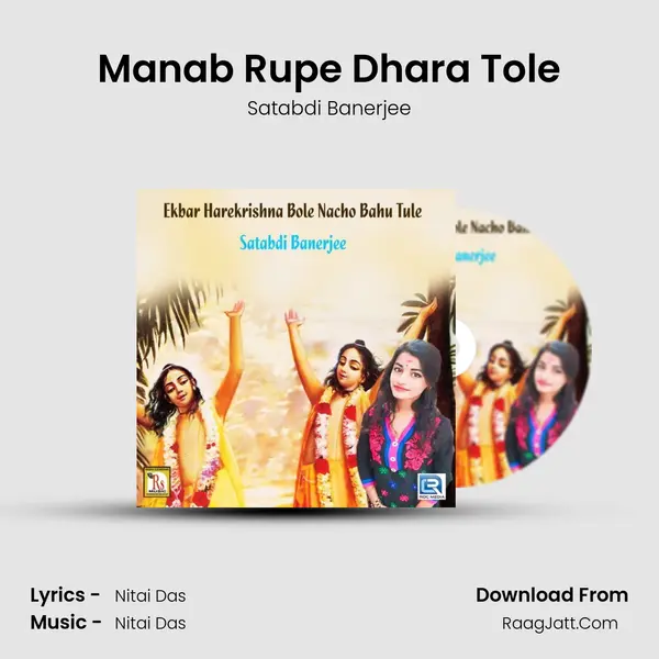 Manab Rupe Dhara Tole mp3 song