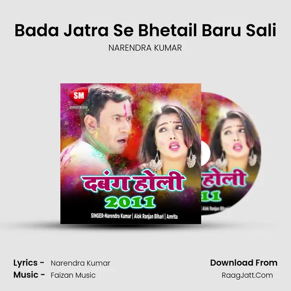 Bada Jatra Se Bhetail Baru Sali MP3 Song by NARENDRA KUMAR Cover