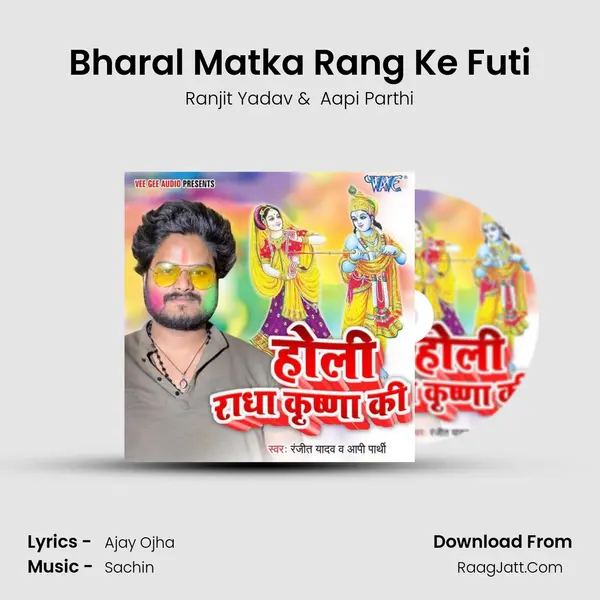 Holi Radha Krishan Ki - 
