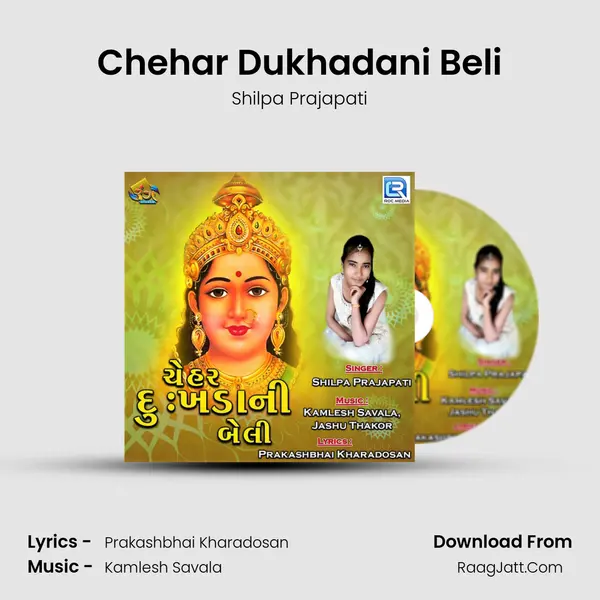 Chehar Dukhadani Beli - Shilpa Prajapati