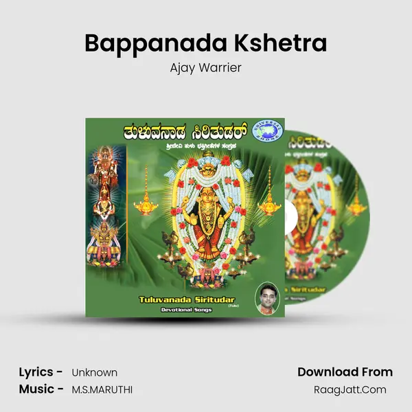 Bappanada Kshetra MP3 Song by Ajay Warrier Cover