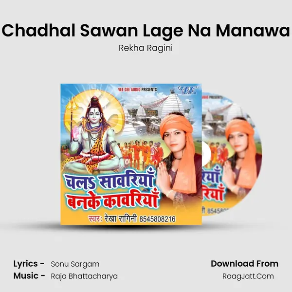 Chadhal Sawan Lage Na Manawa MP3 Song by Rekha Ragini Cover