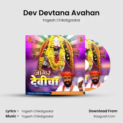 Dev Devtana Avahan mp3 song