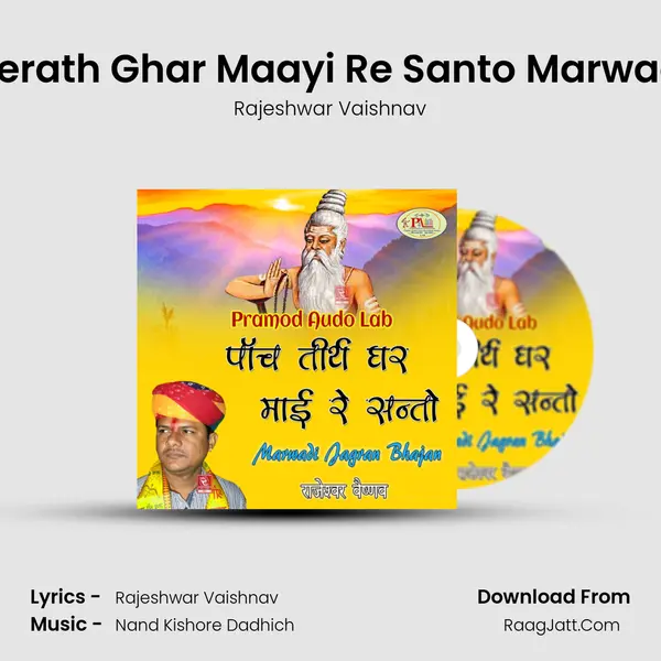 Panch Teerath Ghar Maayi Re Santo Marwadi Bhajan MP3 Song by Rajeshwar Vaishnav Cover