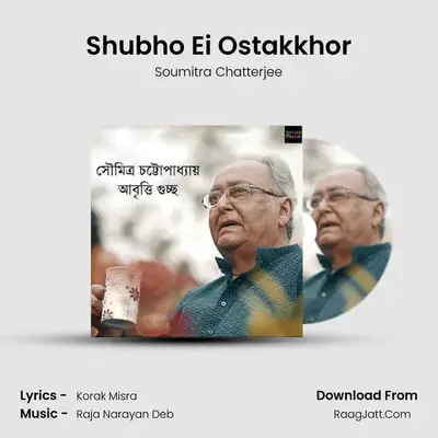 Shubho Ei Ostakkhor mp3 song