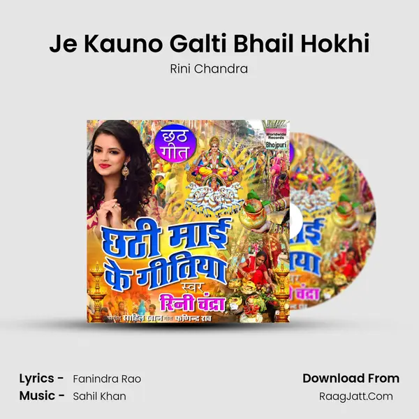 Je Kauno Galti Bhail Hokhi MP3 Song by Rini Chandra Cover