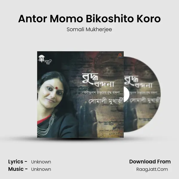 Antor Momo Bikoshito Koro mp3 song