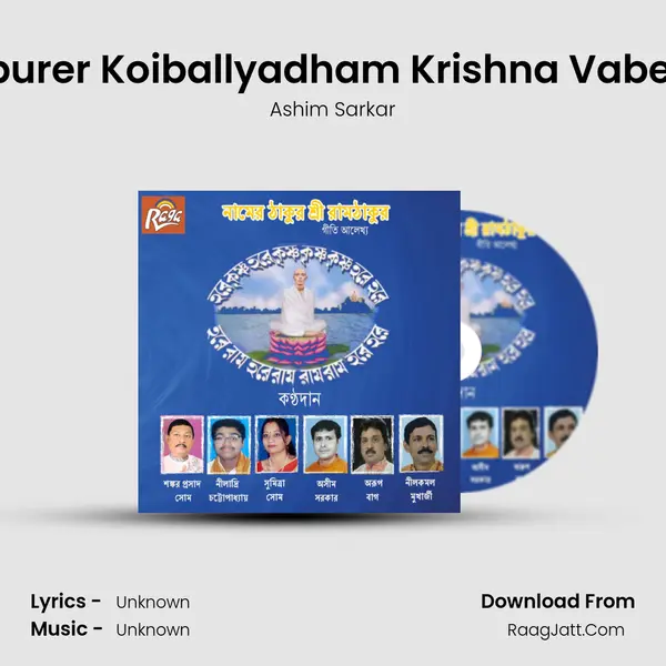 Jadavpurer Koiballyadham Krishna Vabe Murali MP3 Song by Ashim Sarkar Cover