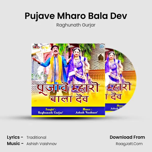 Pujave Mharo Bala Dev MP3 Song by Raghunath Gurjar Cover