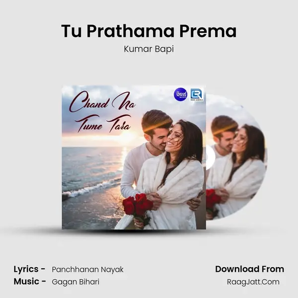 Tu Prathama Prema MP3 Song by Kumar Bapi Cover