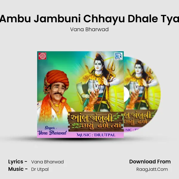 Ambu Jambuni Chhayu Dhale Tya MP3 Song by Vana Bharwad Cover