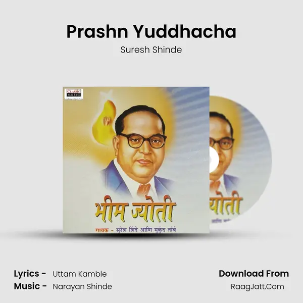 Prashn Yuddhacha MP3 Song by Suresh Shinde Cover