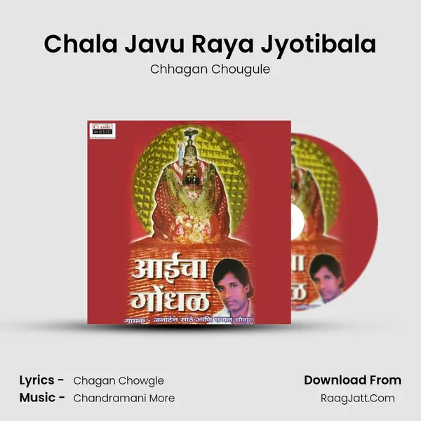 Chala Javu Raya Jyotibala MP3 Song by Chhagan Chougule Cover