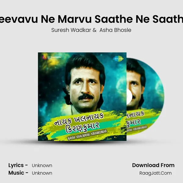Jeevavu Ne Marvu Saathe Ne Saathe MP3 Song by Suresh Wadkar Cover