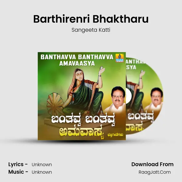 Barthirenri Bhaktharu MP3 Song by Sangeeta Katti Cover